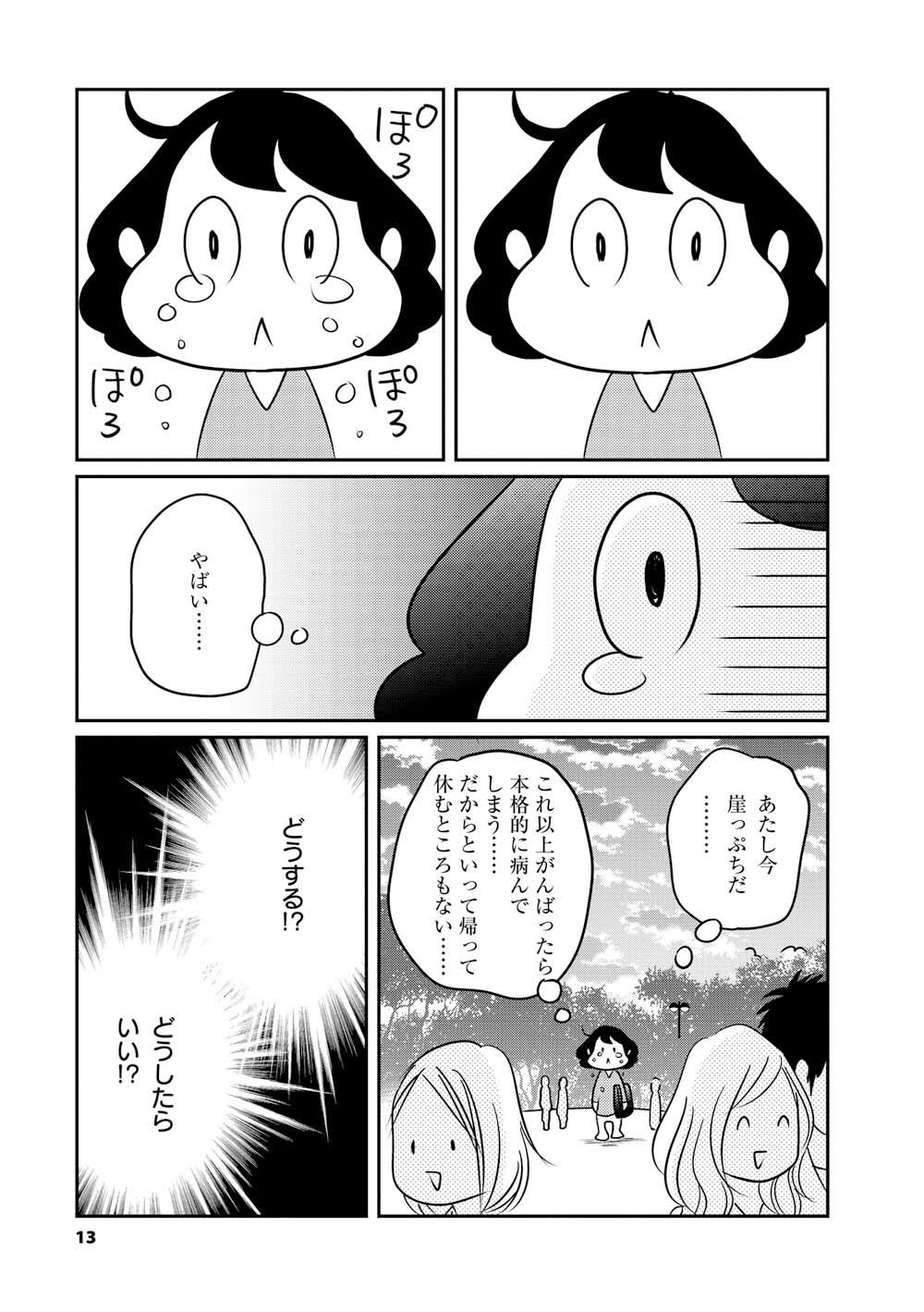 第1話 アラフォーおひとり様のわたしが留学したワケ 人生リセット留学 マンガ無料ためし読み ソノラマプラス