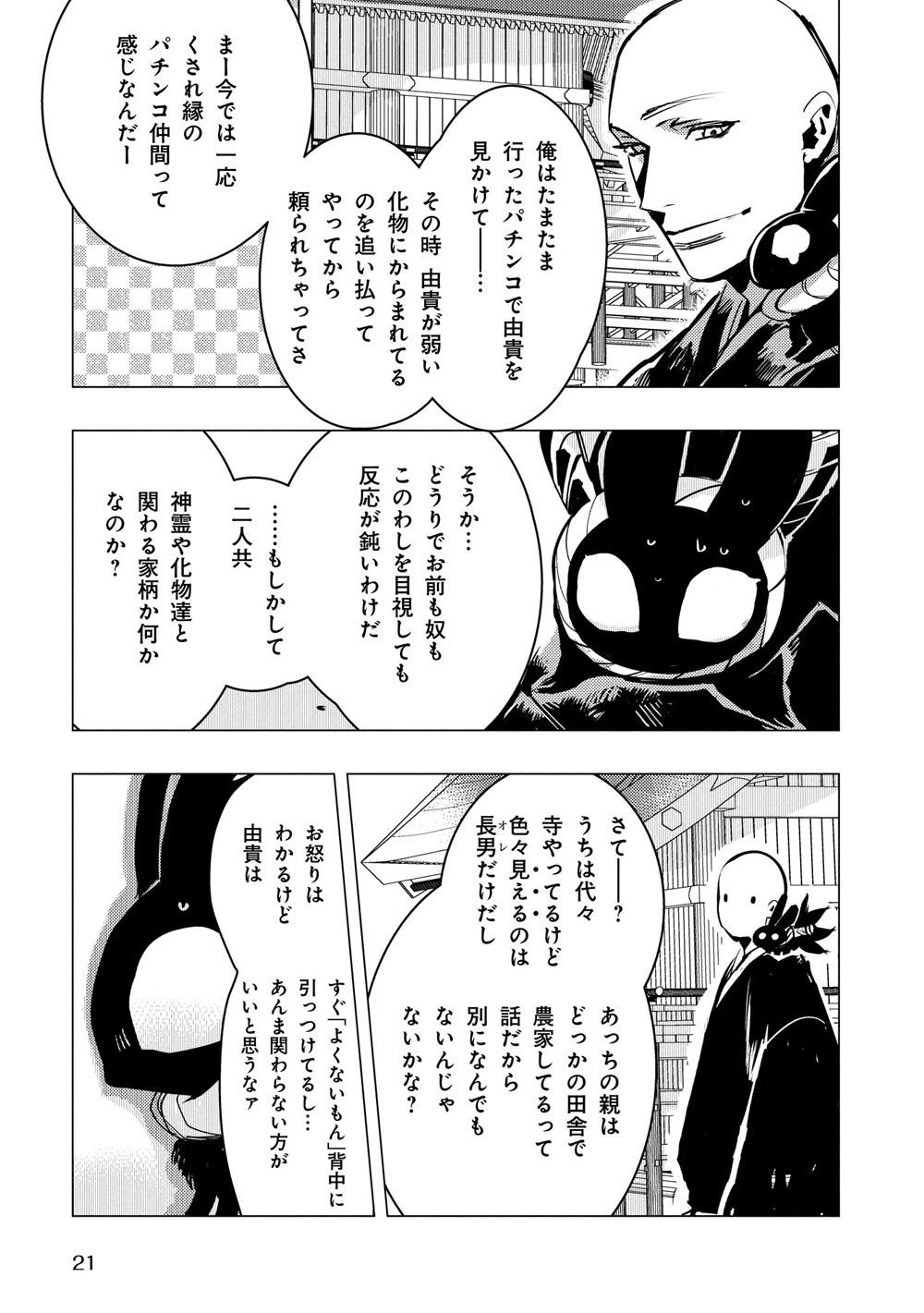 第1話 祟り神 さきたま マンガ無料ためし読み ソノラマプラス