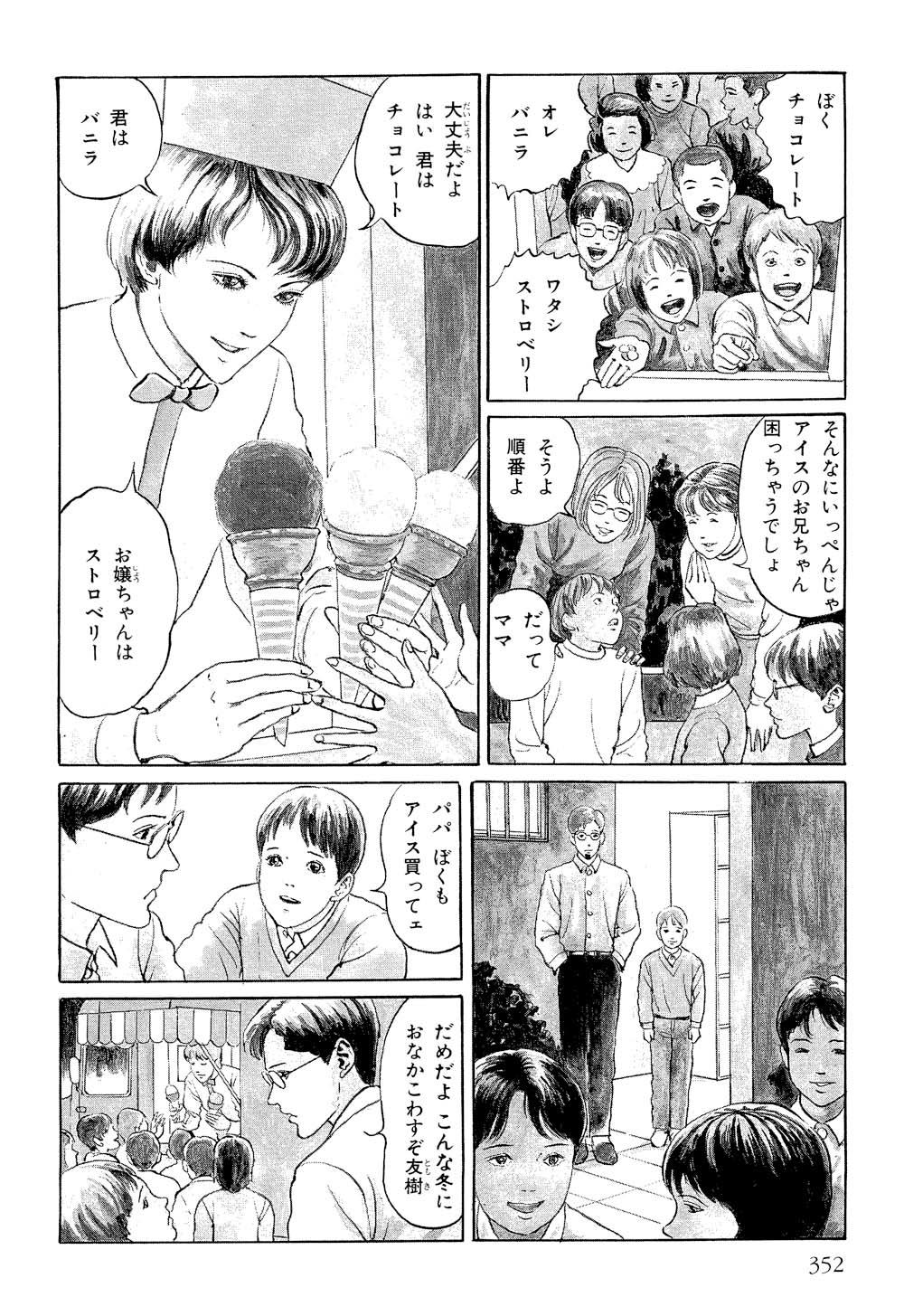 アイスクリーム バス 伊藤潤二コレクション63 マンガ無料ためし読み ソノラマプラス