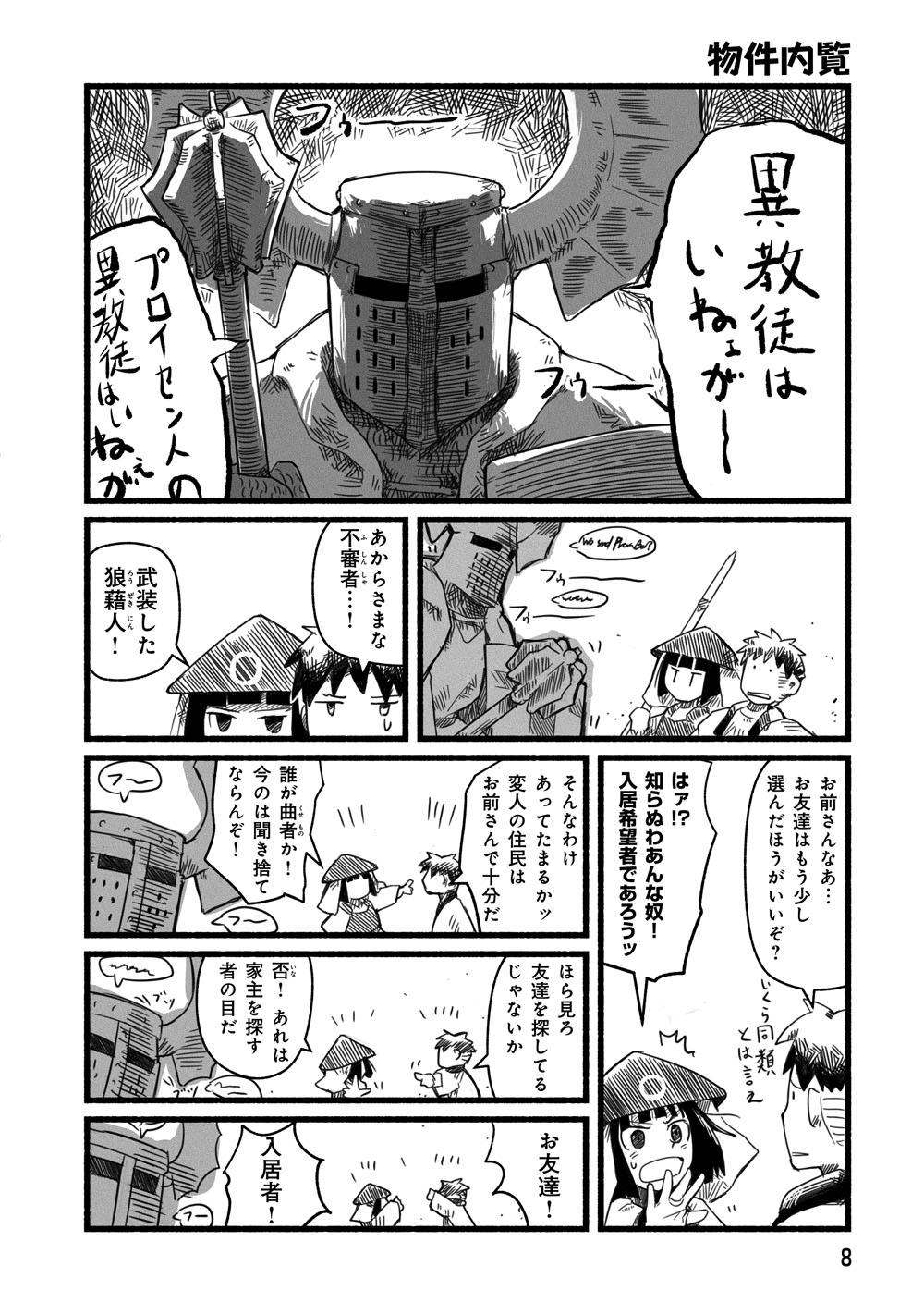 雑兵物語上_008.jpg