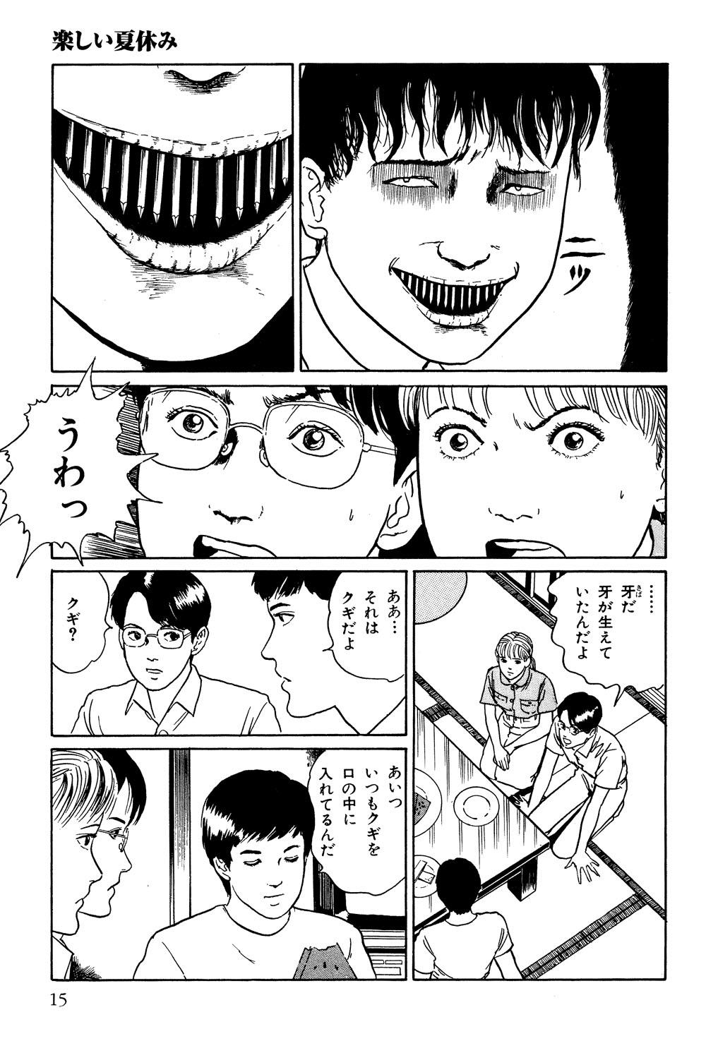 楽しい夏休み 伊藤潤二コレクション 21 マンガ無料ためし読み ソノラマプラス