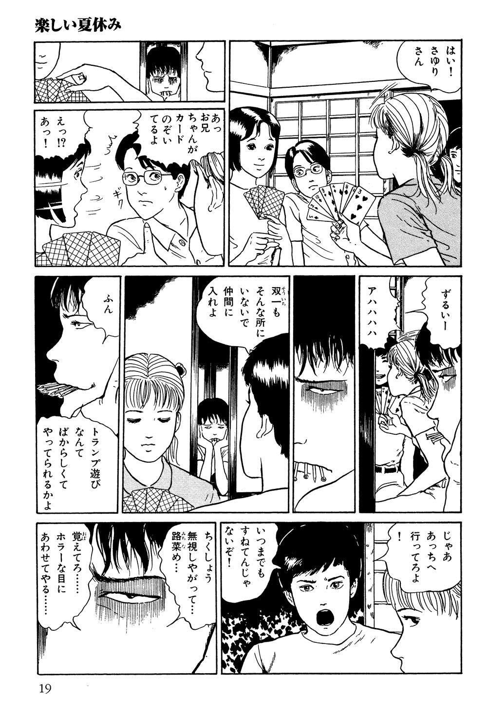 楽しい夏休み 伊藤潤二コレクション 21 マンガ無料ためし読み ソノラマプラス