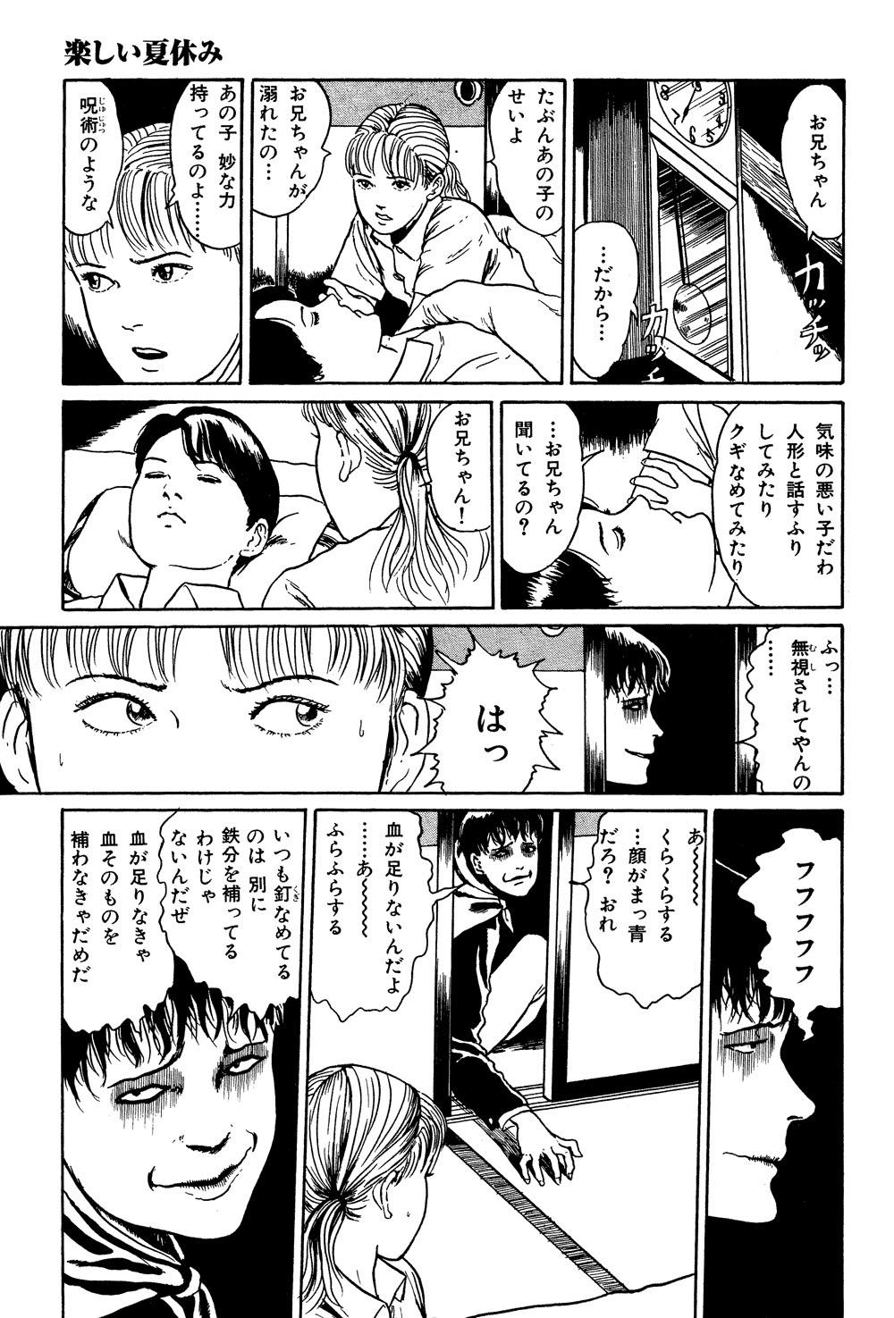 楽しい夏休み 伊藤潤二コレクション 21 マンガ無料ためし読み ソノラマプラス