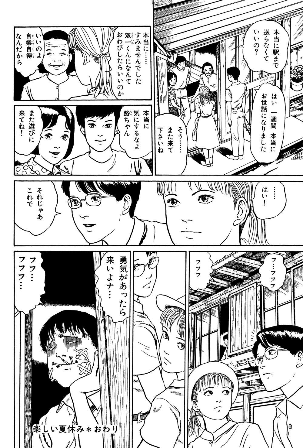 楽しい夏休み 伊藤潤二コレクション 21 マンガ無料ためし読み ソノラマプラス