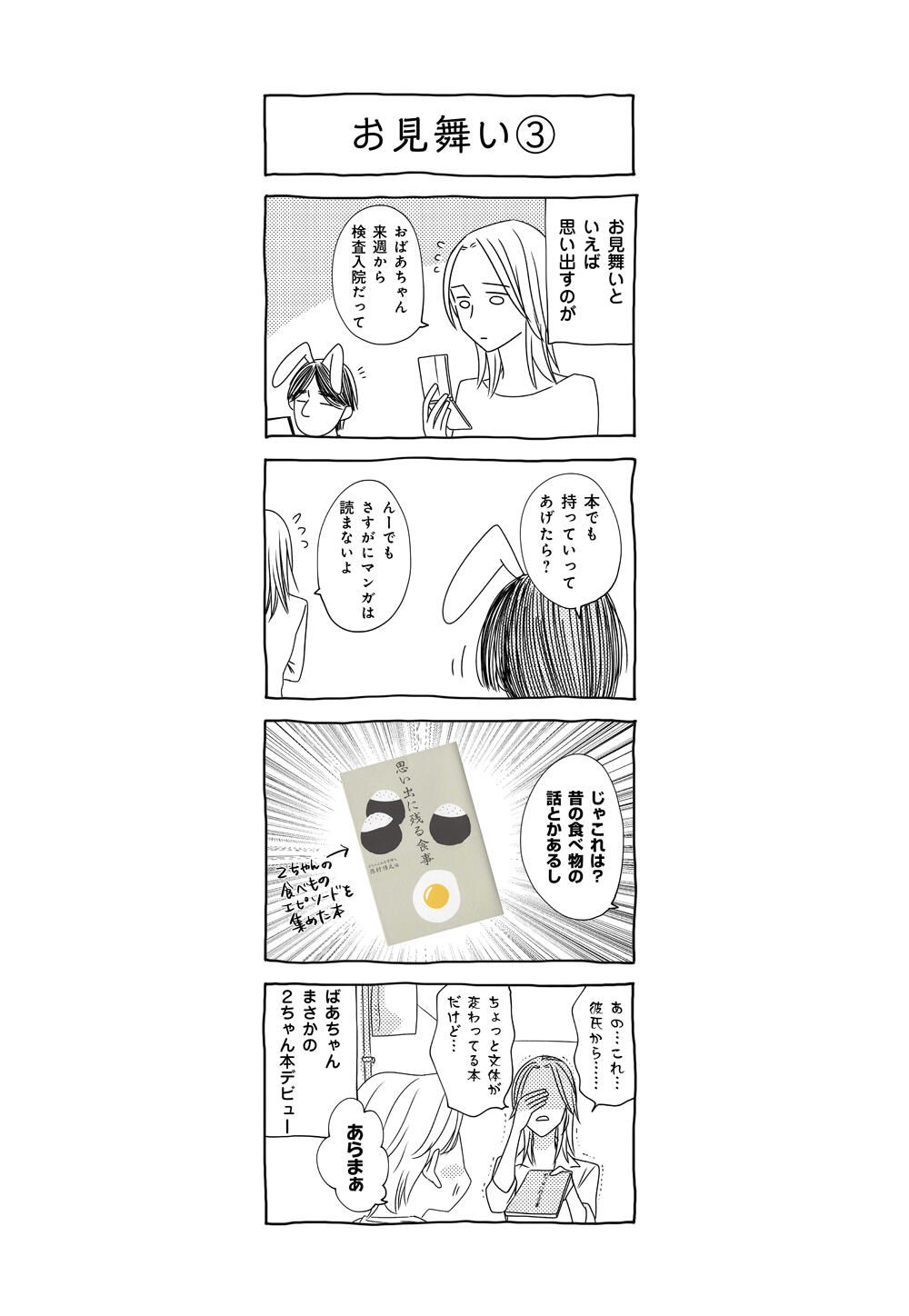 第121話 お見舞い だんな様はひろゆき マンガ無料ためし読み ソノラマプラス