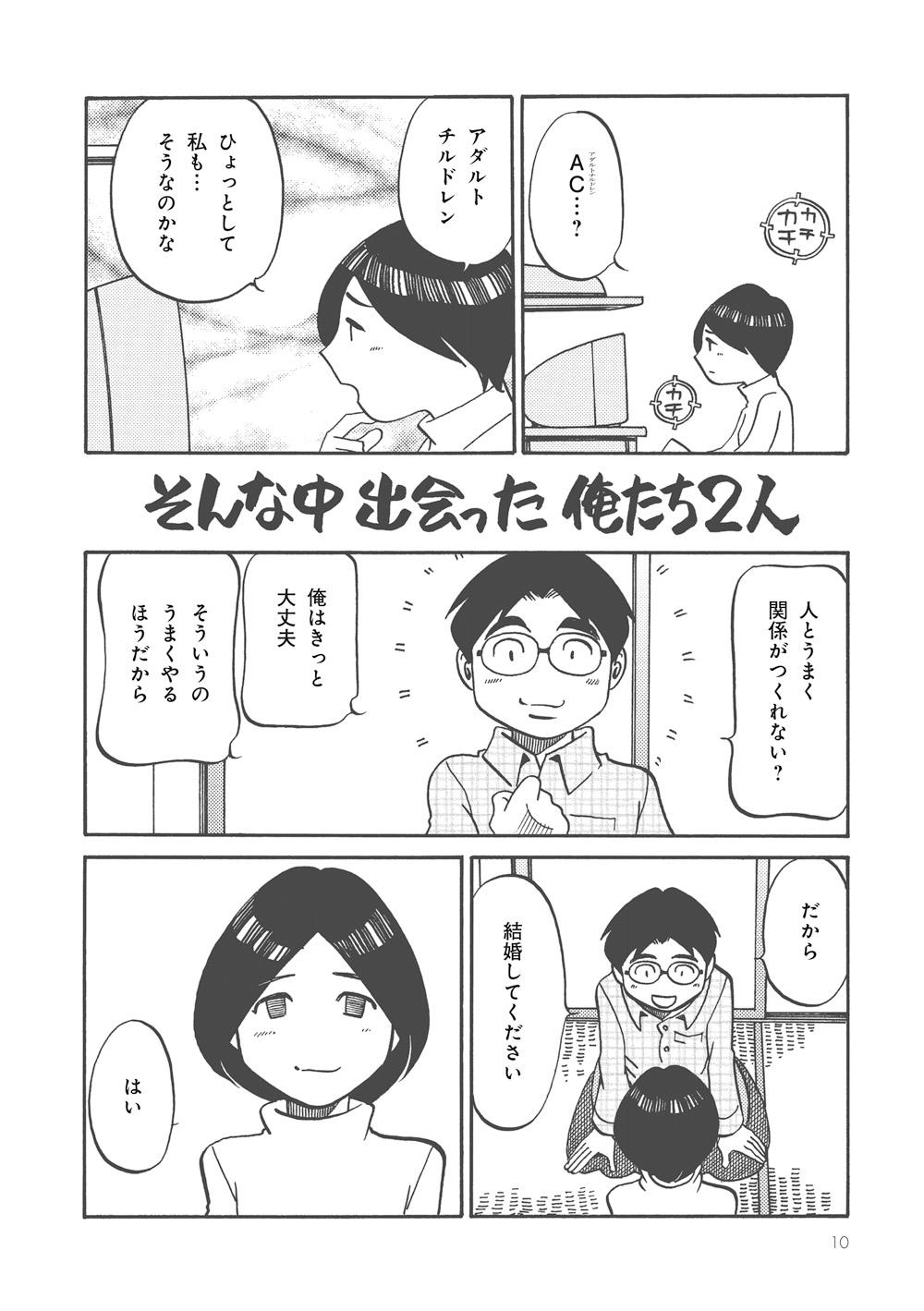 縁距離な夫婦_010.jpg