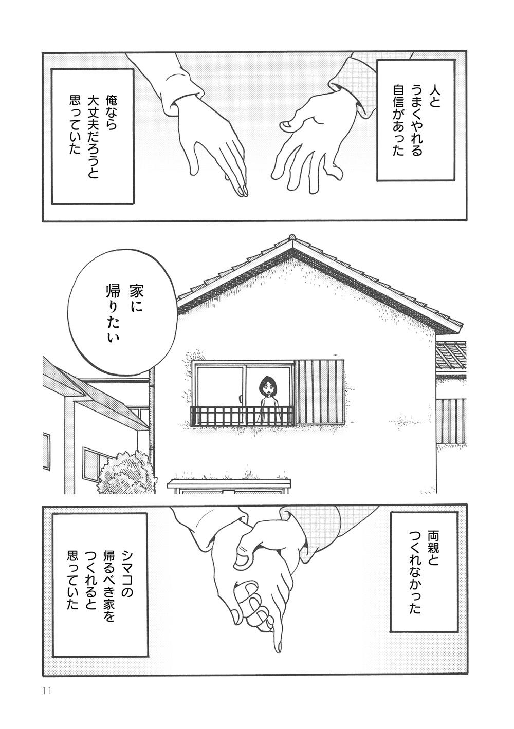 縁距離な夫婦_011.jpg