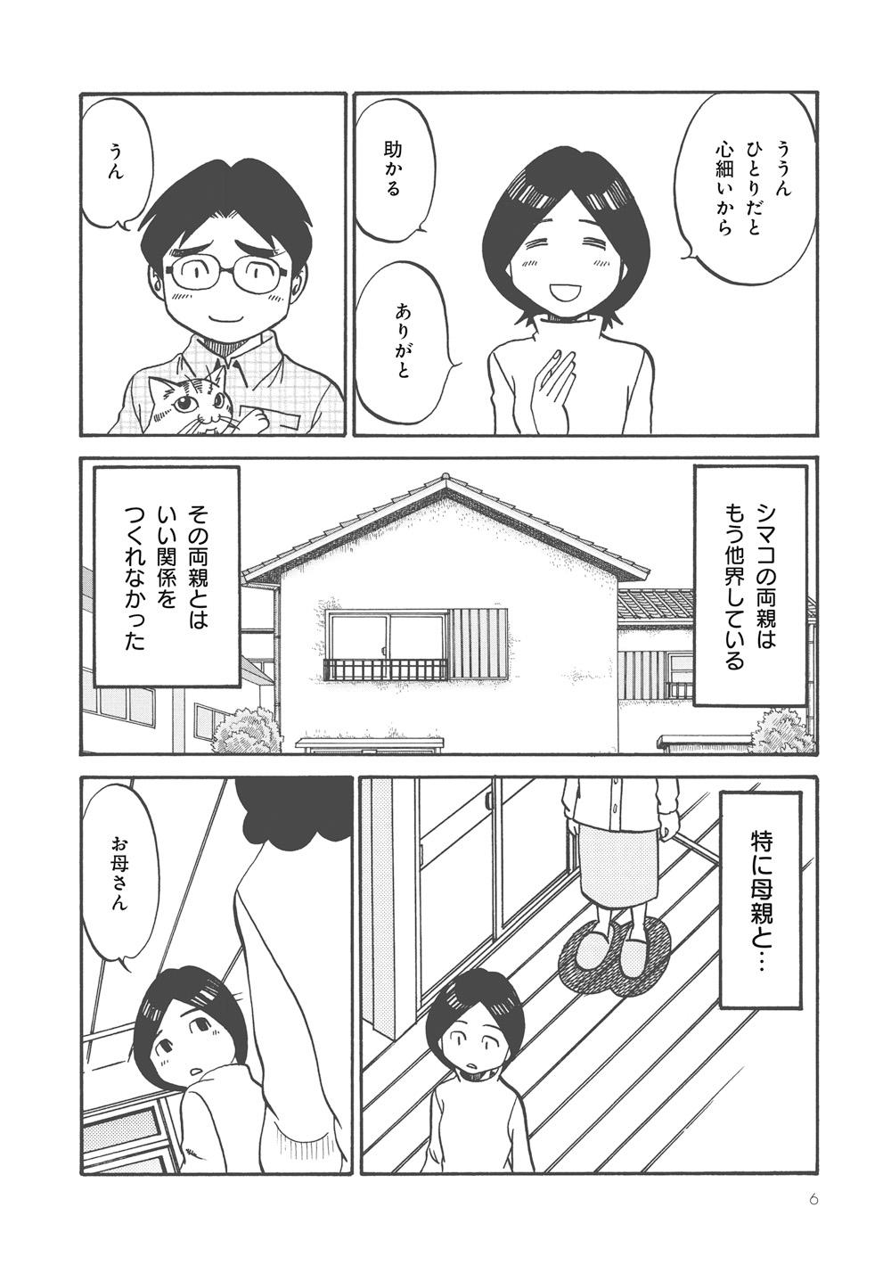 縁距離な夫婦_006.jpg