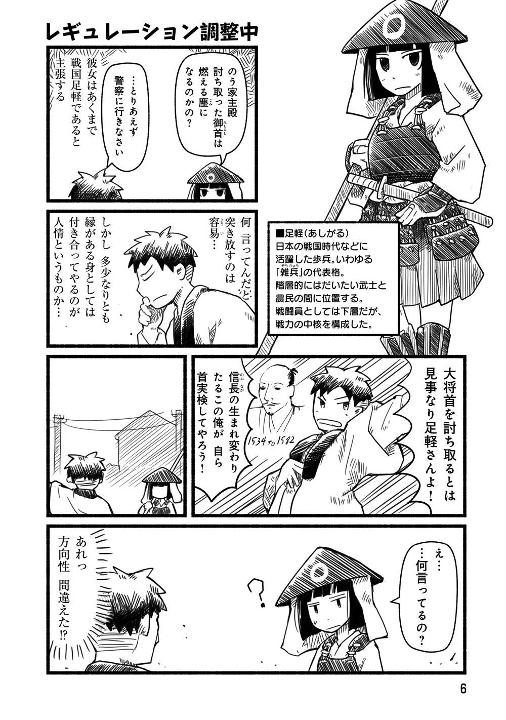 雑兵物語上_006.jpg