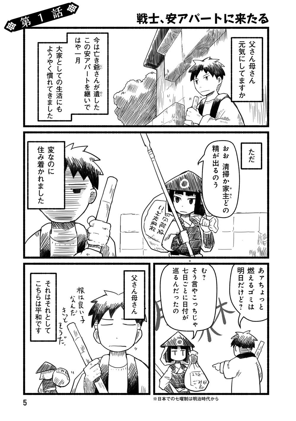 雑兵物語上_005.jpg