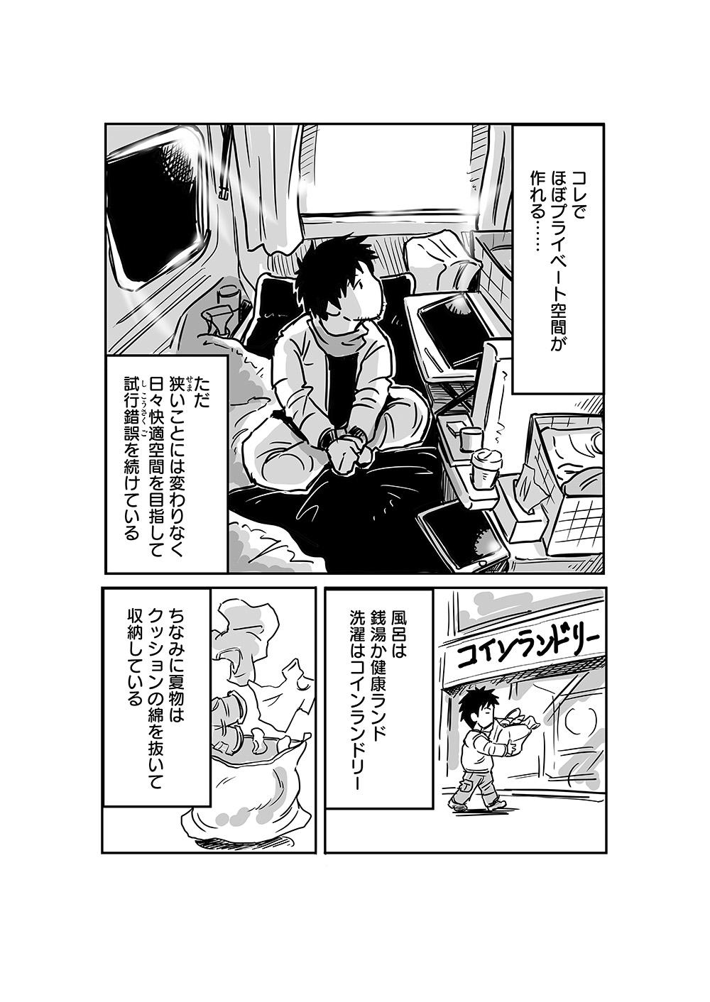 車中泊03話 3.JPG