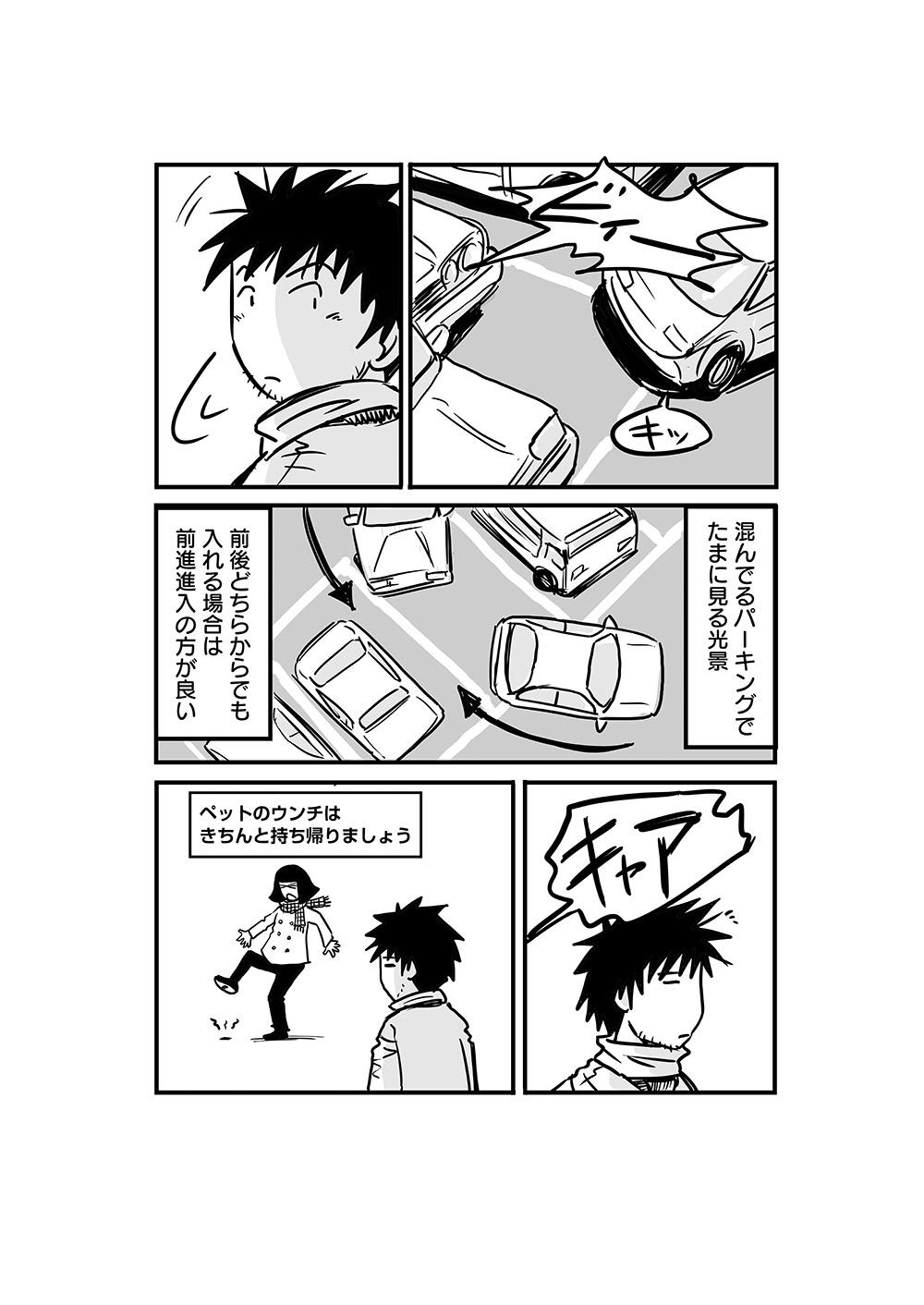 車中泊04話 3.JPG