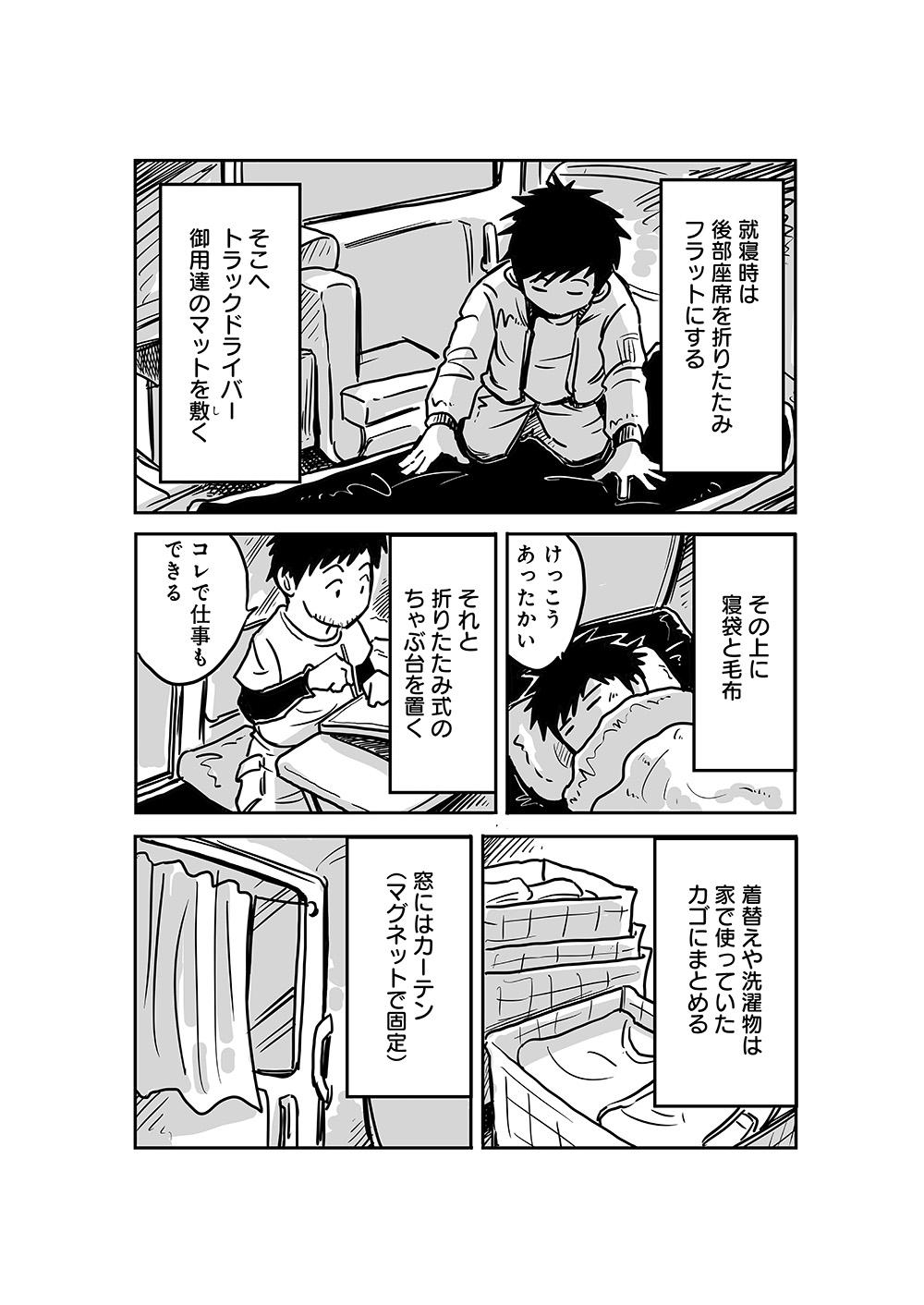 車中泊03話 2.JPG