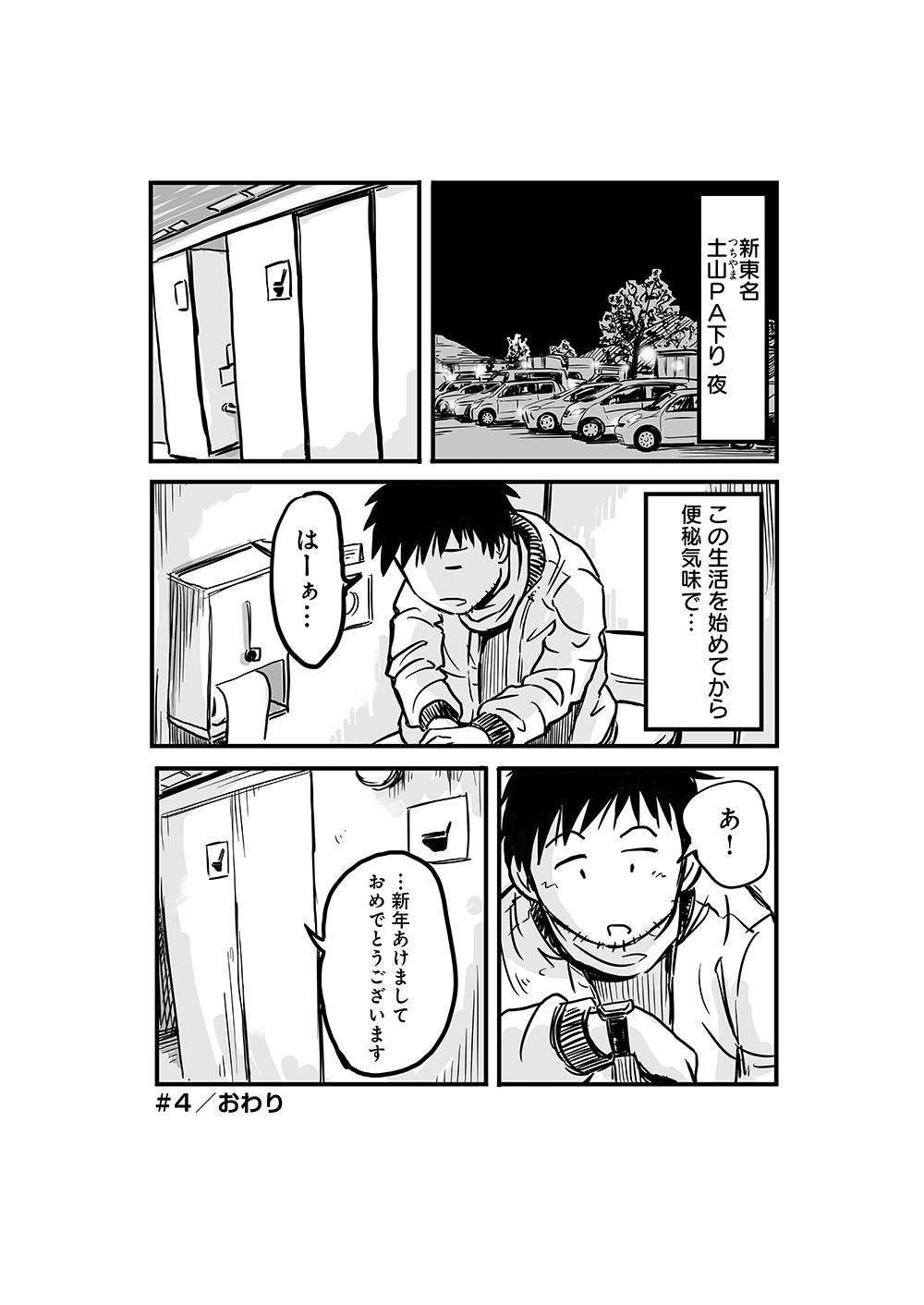 車中泊04話 4.JPG