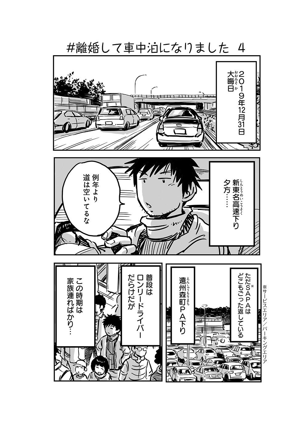 車中泊04話 1.JPG