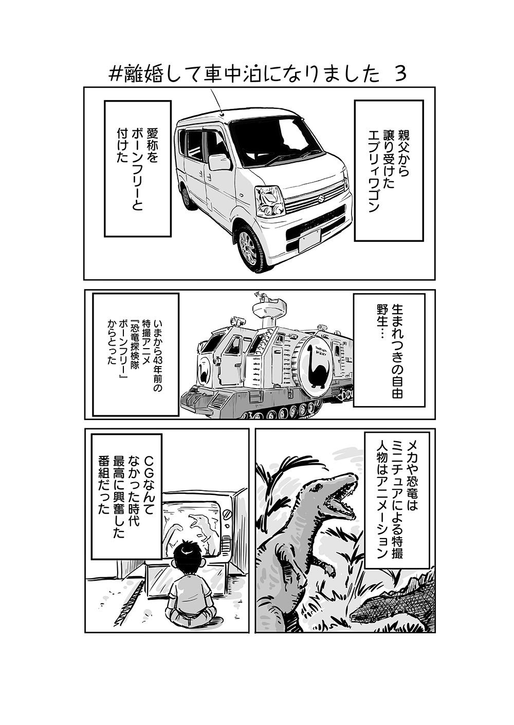 車中泊03話 1.JPG